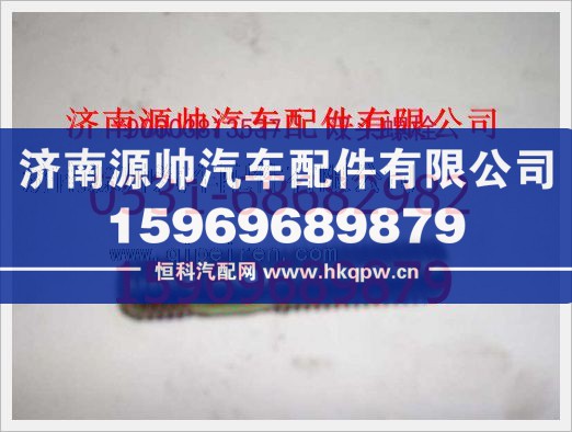 重汽豪沃双头螺柱190003813537/190003813537