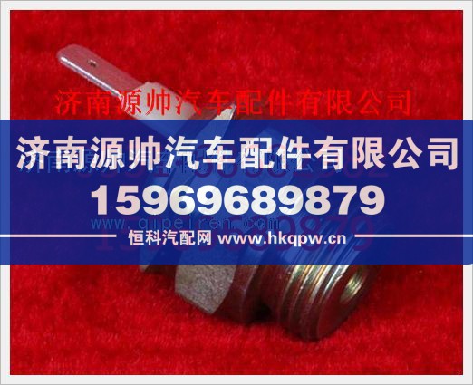 重汽豪沃压力开关WG9100710003/WG9100710003