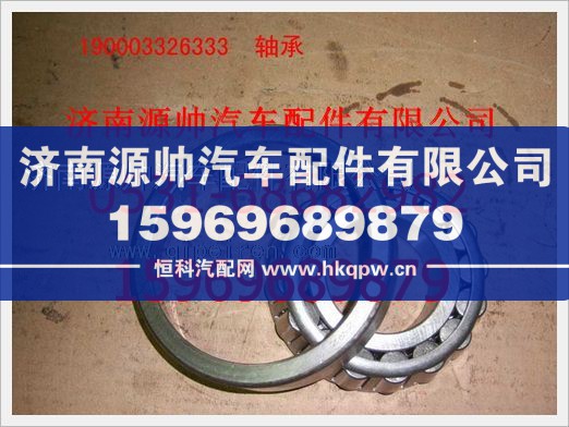 重汽豪沃圆锥滚子轴承190003326333/190003326333