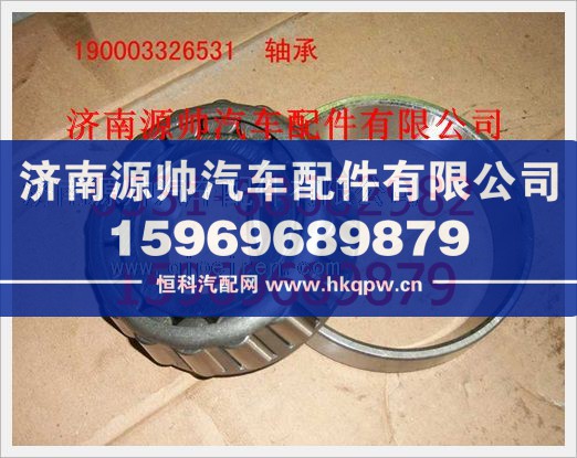 重汽豪沃圆锥滚子轴承190003326531