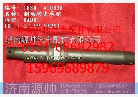 重汽豪沃制动蹄支承销WG880 410038
