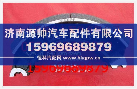 WG9000340070,重汽豪沃制动蹄总成WG9000340070,济南源帅汽车配件有限公司