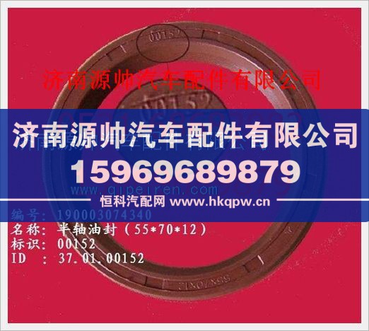 重汽豪沃轴密封圈 55X70X12190003074340图1
