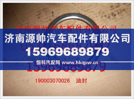 重汽豪沃轴密封圈190003070026图1