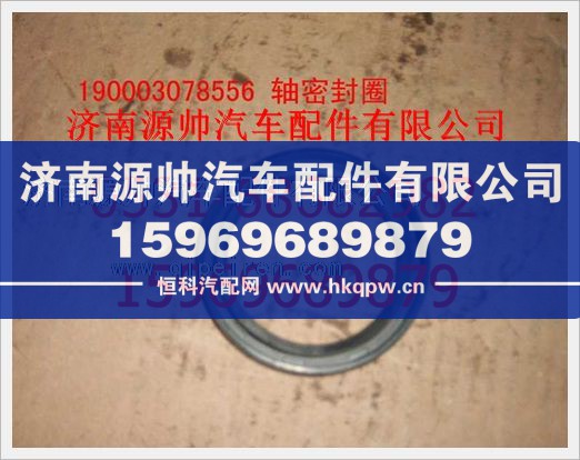 重汽豪沃轴密封圈190003078556/190003078556