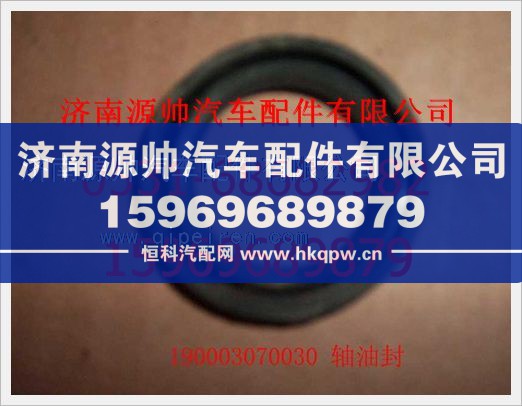 重汽豪沃轴油封190003070030/190003070030