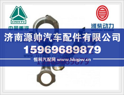 潍柴D10发动机连杆总成61500030009/61500030009