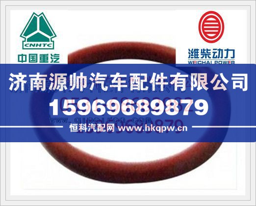 潍柴O型密封圈612630090007/612630090007