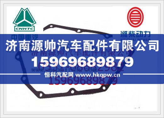 潍柴WD12发动机机油冷却器盖垫片61500010370