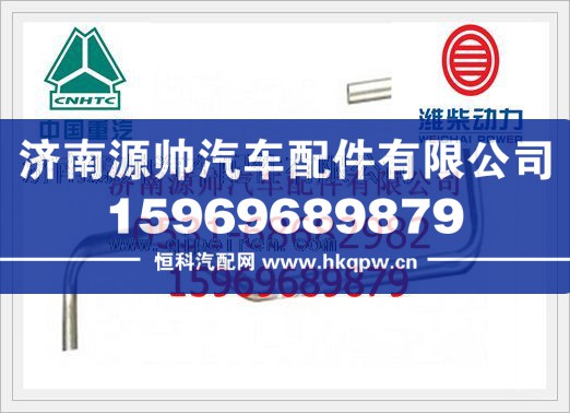 612600070158,潍柴WD12发动机增压器进油管612600070158,济南源帅汽车配件有限公司
