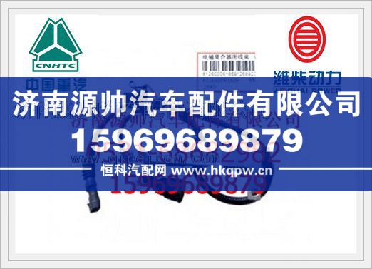 潍柴WD615电磁离合器用线束612600061659/612600061659