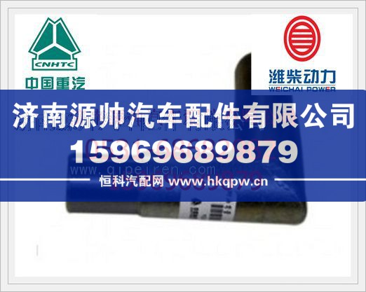 潍柴WD615发动机回油弯管（小）VG2600070097/VG2600070097