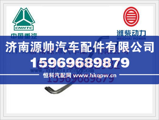 潍柴WD615发动机进油管总成612600050162/612600050162