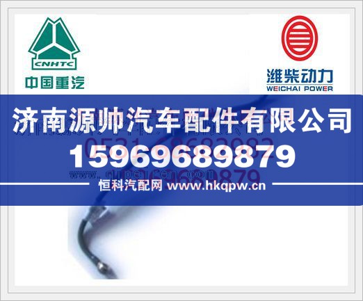 潍柴WD615发动机燃油管61560080017/61560080017