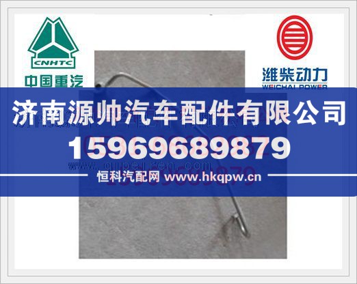 潍柴WD615发动机增压器回油管612600112464/612600112464