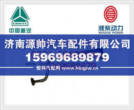 潍柴WD615发动机增压器回油管总成612600112985/612600112985