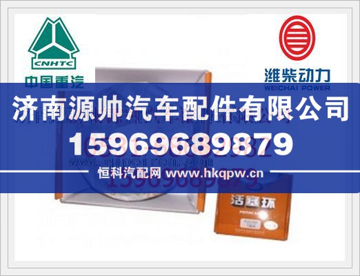 潍柴WD615活塞环61500030039/61500030039