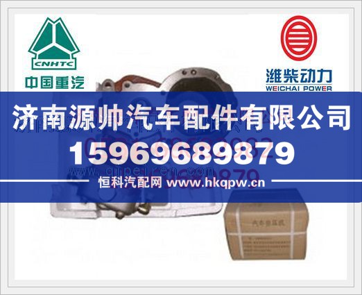 潍柴WD615空压机612600130043/612600130043