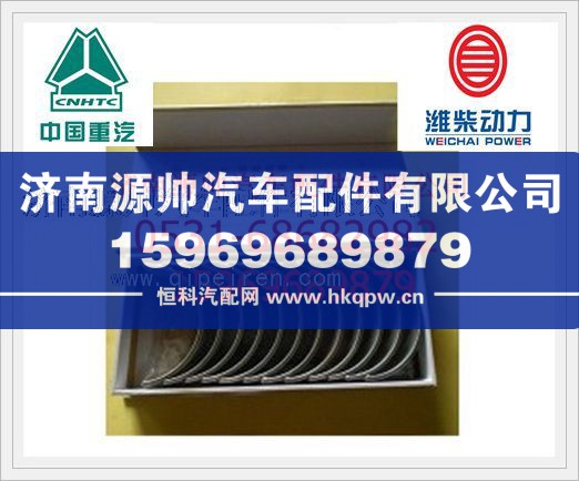 潍柴WD615连杆瓦61560030033/61560030033