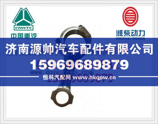 潍柴WD615连杆总成（二维码）161500030009/161500030009