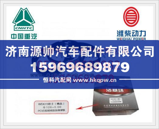 潍柴WD615欧II活塞环612600030058/612600030058