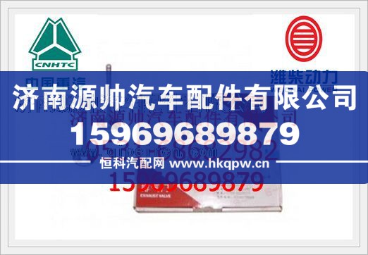 潍柴WD615欧II排气门612600050025/612600050025