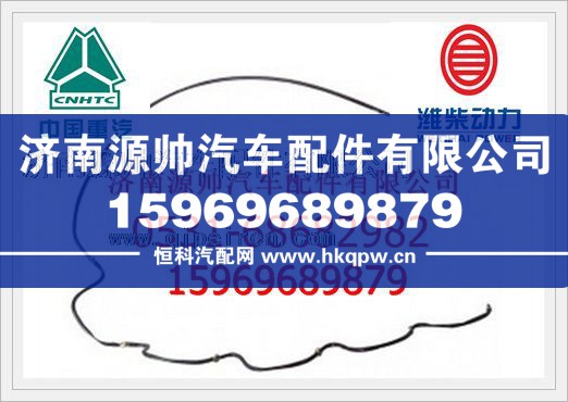 潍柴WD615喷油器回油管61500080095/61500080095