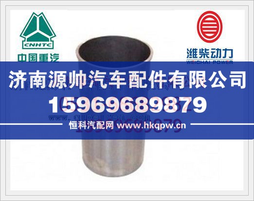 潍柴WD615气缸套61500010344/61500010344