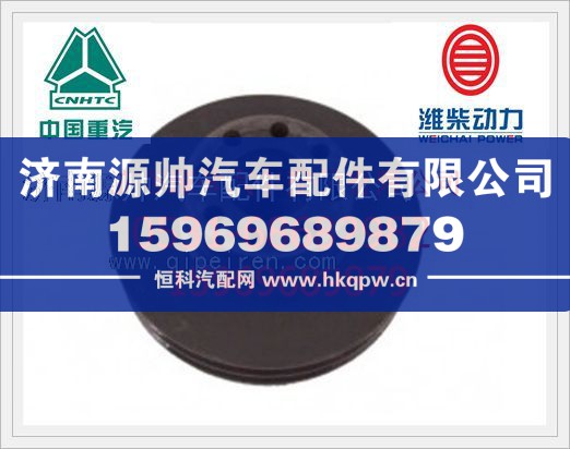612600020585,潍柴WD615曲轴皮带轮612600020585,济南源帅汽车配件有限公司