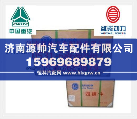 KC612600030010,潍柴WD615四配套KC612600030010,济南源帅汽车配件有限公司