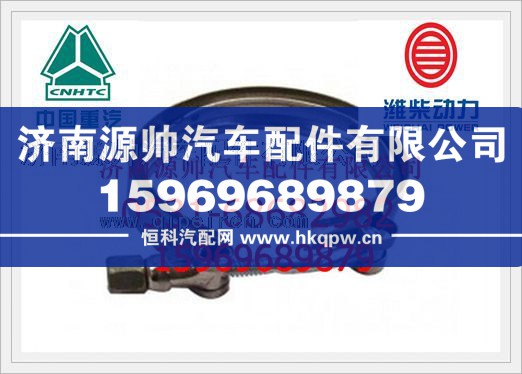 潍柴WD615增压器卡箍61560110226/61560110226