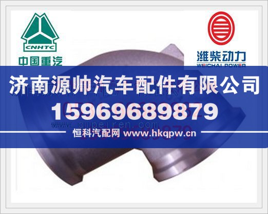 潍柴WD615中冷器进气弯管612600110364/612600110364