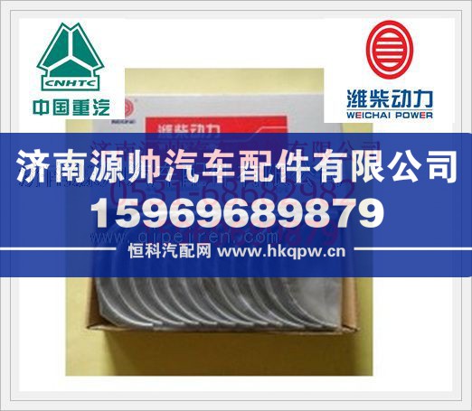 潍柴WD618发动机连杆瓦（潍柴包装）612600030033图1