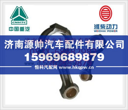 潍柴WD618发动机连杆总成61800030041/61800030041
