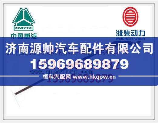 612600010686,潍柴WD618机油尺上组件612600010686,济南源帅汽车配件有限公司