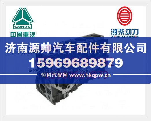 潍柴WD618气缸体总成612600900131/612600900131
