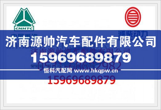 612600080615,潍柴WP10发动机喷油器垫块612600080615,济南源帅汽车配件有限公司