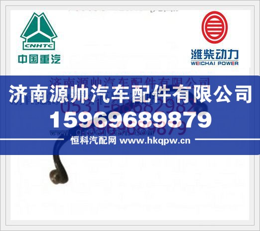 潍柴WP10发动机燃油管总成612600080621/612600080621