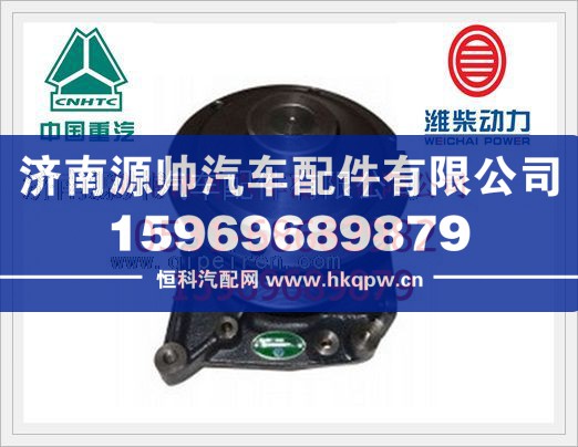 612600061603,潍柴WP10发动机水泵总成612600061603,济南源帅汽车配件有限公司