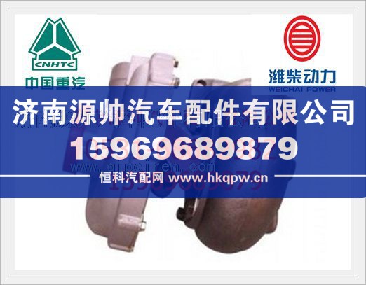 612630110020,潍柴WP12发动机废气涡轮增压器612630110020,济南源帅汽车配件有限公司