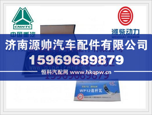 潍柴WP12发动机连杆瓦612630020018/19图1