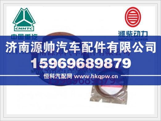 潍柴WP12发动机曲轴后油封61500010100/61500010100