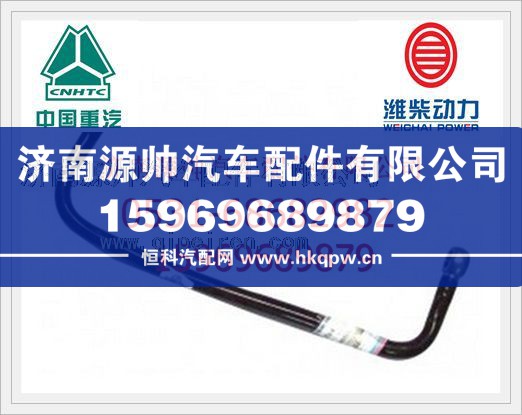 潍柴WP12发动机燃油管总成612630080015/612630080015