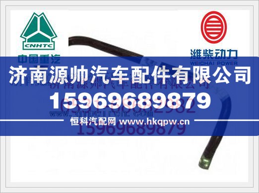 潍柴WP12发动机燃油管总成612630080016/612630080016