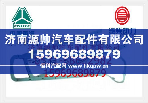 潍柴WP12机油冷却器盖垫片612630010072B/612630010072B