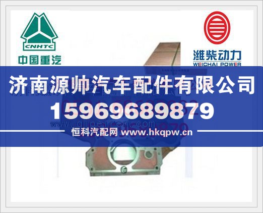 潍柴WP12正时齿轮室612600013254/612600013254