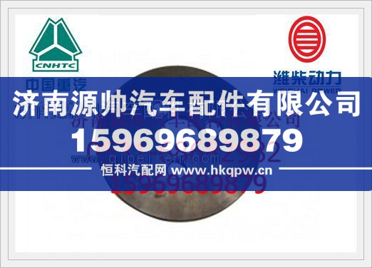612630030020,潍柴惰轮挡板612630030020,济南源帅汽车配件有限公司