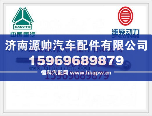 61500090018,潍柴发电机拉紧螺栓61500090018,济南源帅汽车配件有限公司