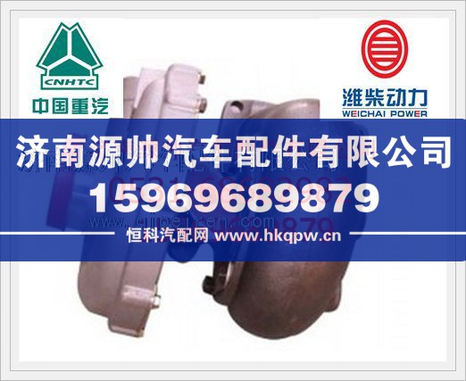 潍柴发动机废气涡轮增压器612600118926/612600118926