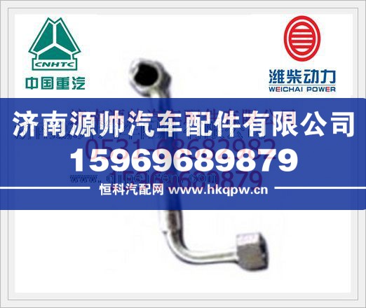 潍柴发动机燃气管612600190292/612600190292